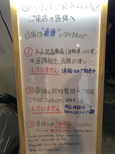 ロードバイクを安く買えると噂のサイクルパラダイスに行ってみた さらにお得な買い方も紹介します